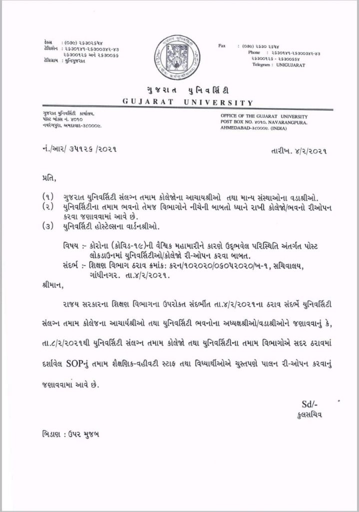 GUJARAT UNI: The first year teaching work in Bhavna-Colleges will start from February 8