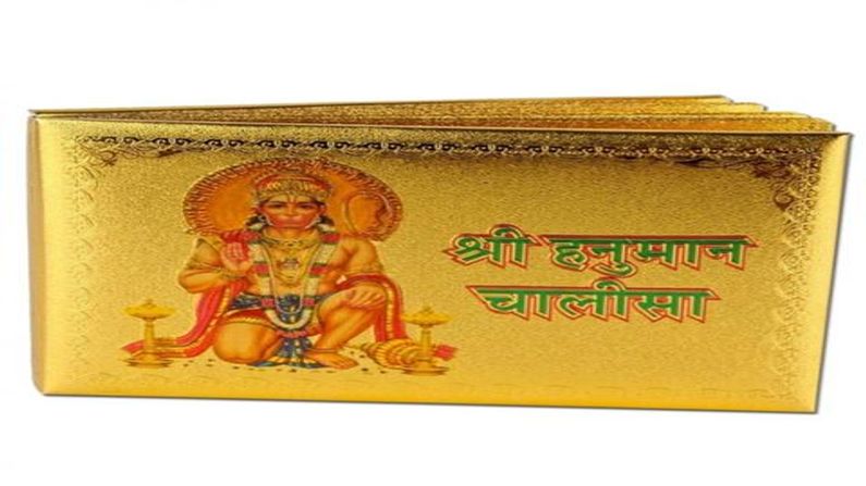 હનુમાન ચાલીસાનું તો ઘર-ઘરમાં પઠન થતું હોય છે. પવનસુતને પ્રસન્ન કરવાની આ એક એવી સ્તુતિ છે કે જેના વિશે ભાગ્યે જ કોઈ અજાણ હોઈ શકે. અલબત્, આ ચાલીસાની રચના કોણે અને કયા સંજોગોમાં કરી તેના વિશે ભાગ્યે જ કોઈ માહિતગાર હશે.