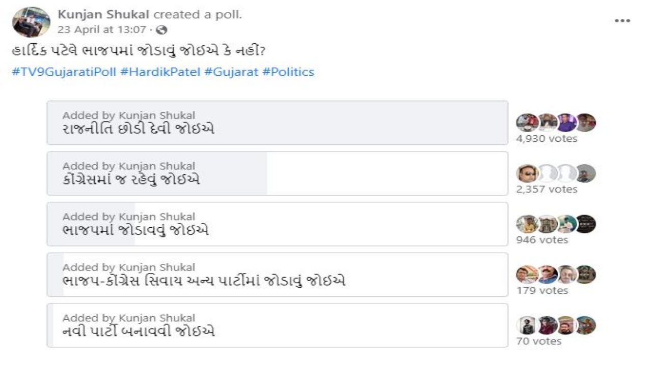 Hardik Patel should quit politics or not, find out what people said?