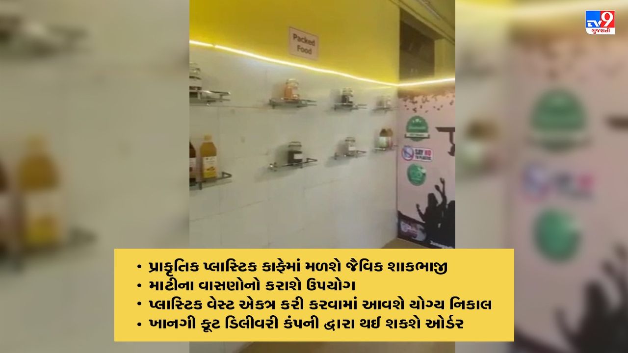 Gujarat Governor Acharya Devvarta inaugurates country's first natural plastic cafe in Junagadh