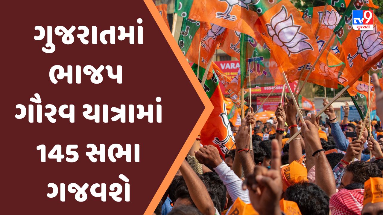 Gujarat Assembly Election 2022: ભાજપનો માસ્ટર પ્લાન, 12 ઓકટોબરથી શરૂ ...