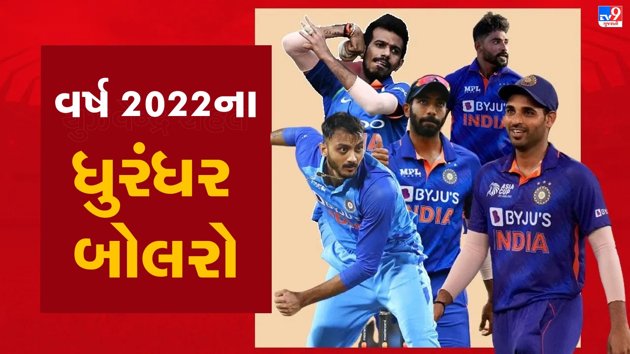 Year Ender 2022માં આ ધુરંધર બોલરોએ ત્રણેય ફોર્મેટમાં બાજી મારી, 2 તો છે