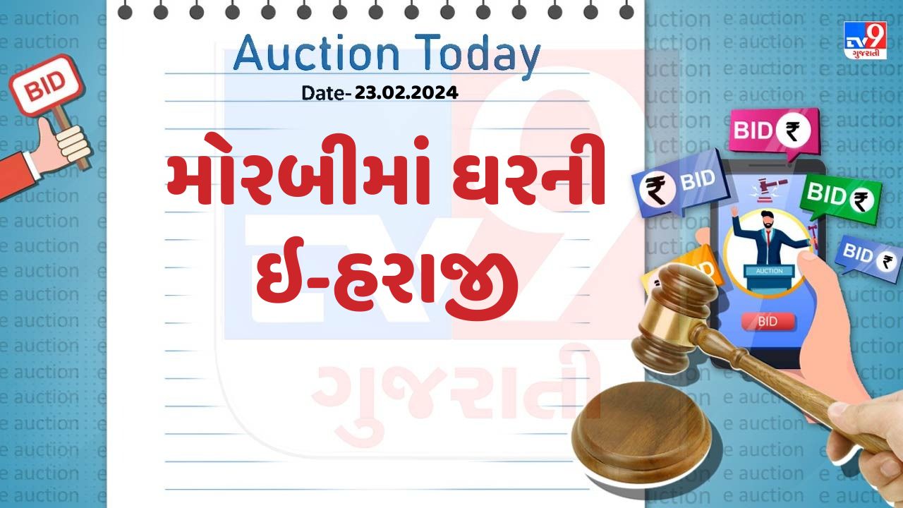 અર્નેસ્ટ મની ડિપોઝીટની રકમ 1,19,000 રુપિયા રાખવામાં આવી છે.બીડ વૃદ્ધિની રકમ 25,000 રુપિયા છે. ઇ-હરાજીની તારીખ 12 માર્ચ 2024,મંગળવારે સવારે 11.00 કલાકથી બપોરે 2 કલાકની રાખવામાં આવી છે. 