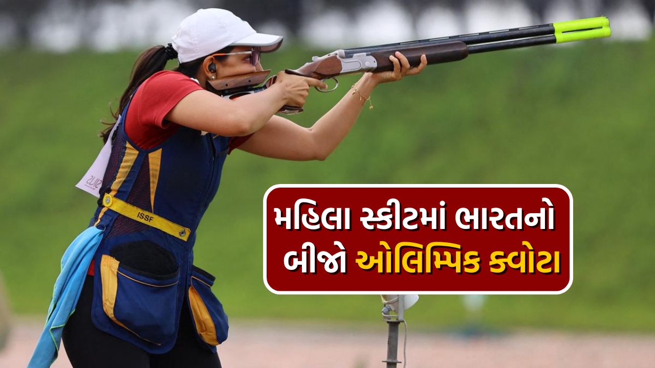 શૂટર મહેશ્વરી ચૌહાણે રવિવારે દોહામાં ISSF શોટગન ઓલિમ્પિક ક્વોલિફિકેશન ચેમ્પિયનશિપના સમાપન દિવસે મહિલા સ્કીટ ઈવેન્ટમાં સિલ્વર મેડલ જીતીને પેરિસ ઓલિમ્પિક માટે ભારતનું 21મું ક્વોટા સ્થાન મેળવ્યું છે. 