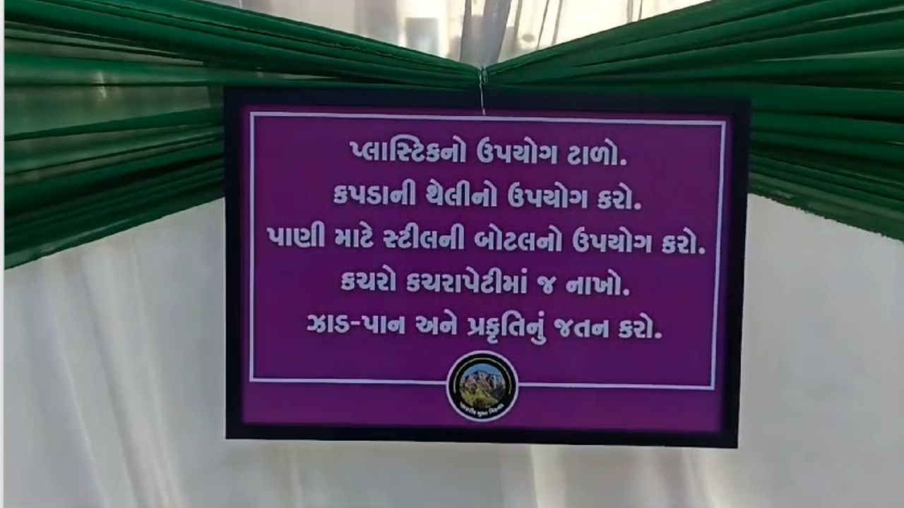 મતદારોના અનોખા અંદાજ તો મતદાન સમયે જોઈએ છે પણ આ વખતે મતદાન મથકને એવી રીતે સજ્જ કરવામાં આવ્યું કે અહીં મતદાન કરવા આવનાર દરેક મતદારને પ્લાસ્ટિક મુક્ત પર્યાવરણ અને ગીરના સિંહોને બચાવવાનો સંદેશો મળે. 