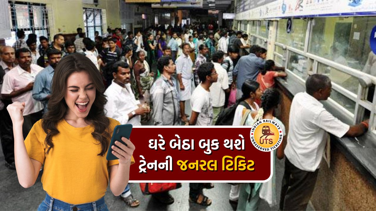 UTS On Mobile એપ પશ્ચિમ રેલવેના બિન-ઉપનગરીય અને ઉપનગરીય વિભાગો પર ઉપલબ્ધ છે. ટિકિટ મેળવવાની આ પદ્ધતિ રેલવે મુસાફરોમાં ખૂબ જ લોકપ્રિય બની છે અને વધુને વધુ લોકો આ મોબાઈલ એપનો ઉપયોગ કરી રહ્યા છે, જેના કારણે એપ દ્વારા ટિકિટના વેચાણમાં નોંધપાત્ર વધારો થયો છે.